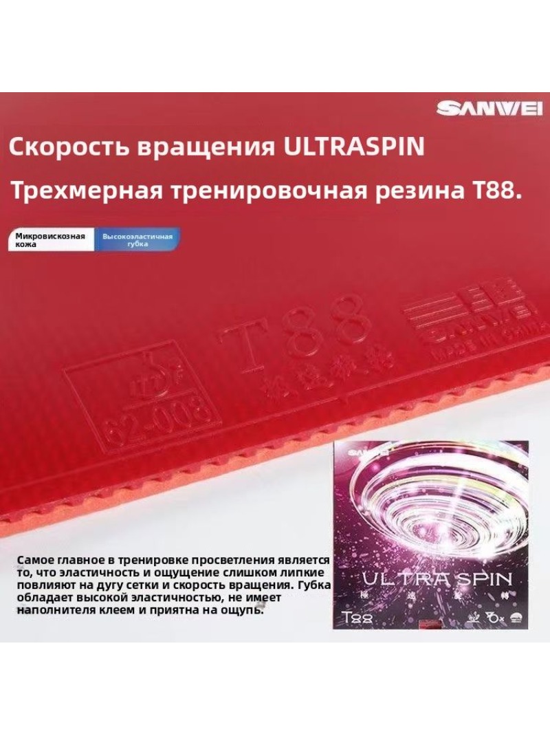 SANWEI T88 Ultra Spin Table Te - đánh giá và giá Table Tennis Games